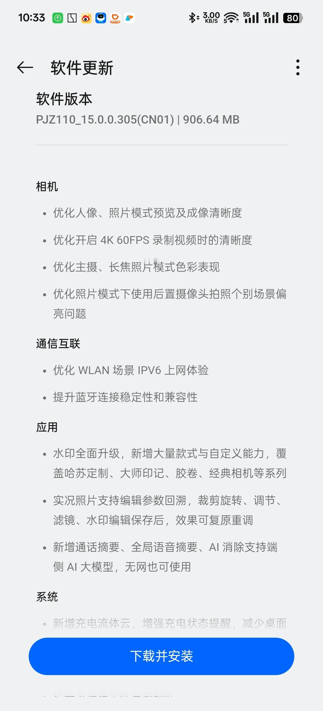 收到305版本推送，端侧AI终于来了！！ 