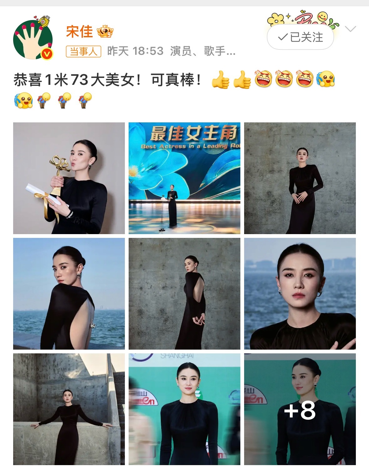 宋佳恭喜1米73大美女宋佳白玉兰视后 再次恭喜173的新晋白玉兰视后，太权威了[