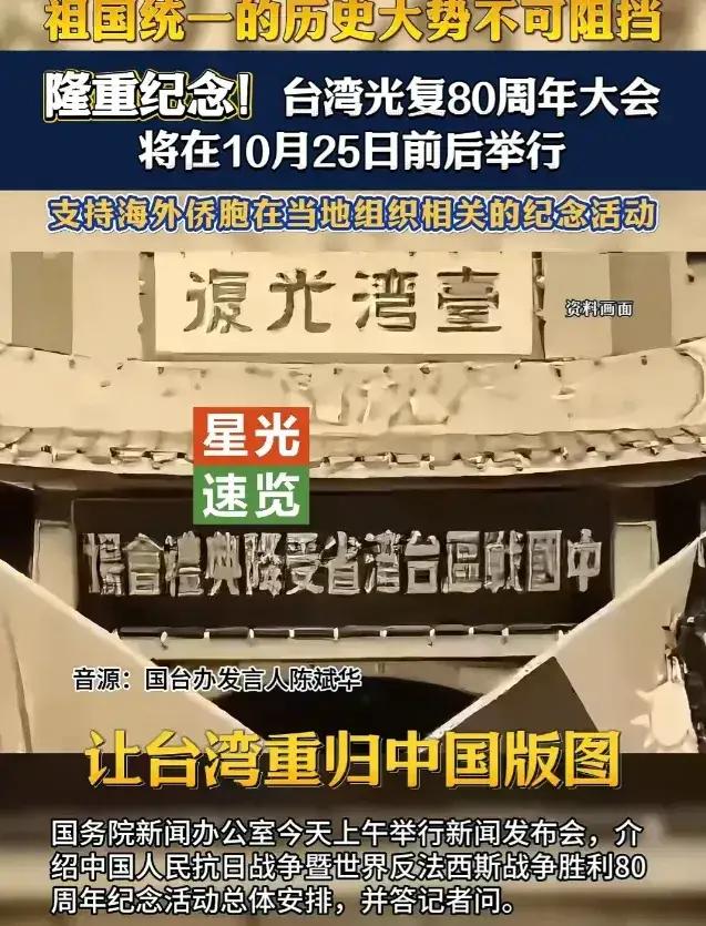 国家设定10月25日为台湾光复纪念日，意义重大！

1945年10月25日，台北