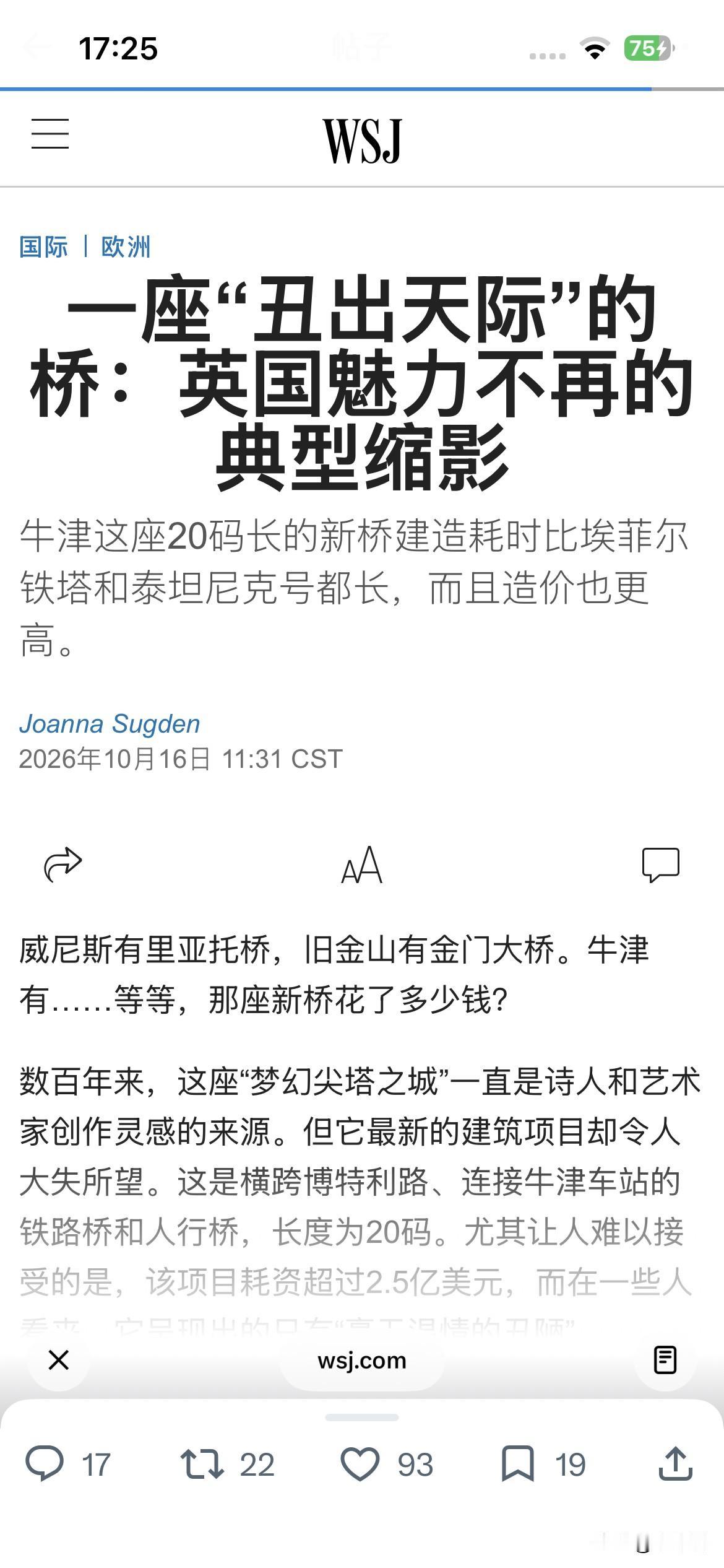 据《华尔街日报》报道，英国牛津新建了一座连接车站的铁路桥和人行桥，毫不客气地形容