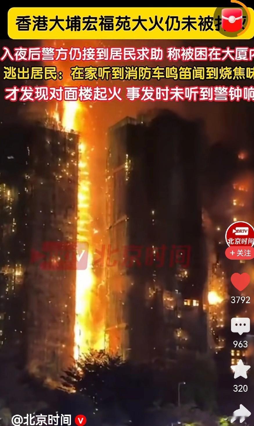 这熊熊大火，就这样烧了八栋楼，今天的香港注定是个无眠夜了，据凌晨发布的消息，目前
