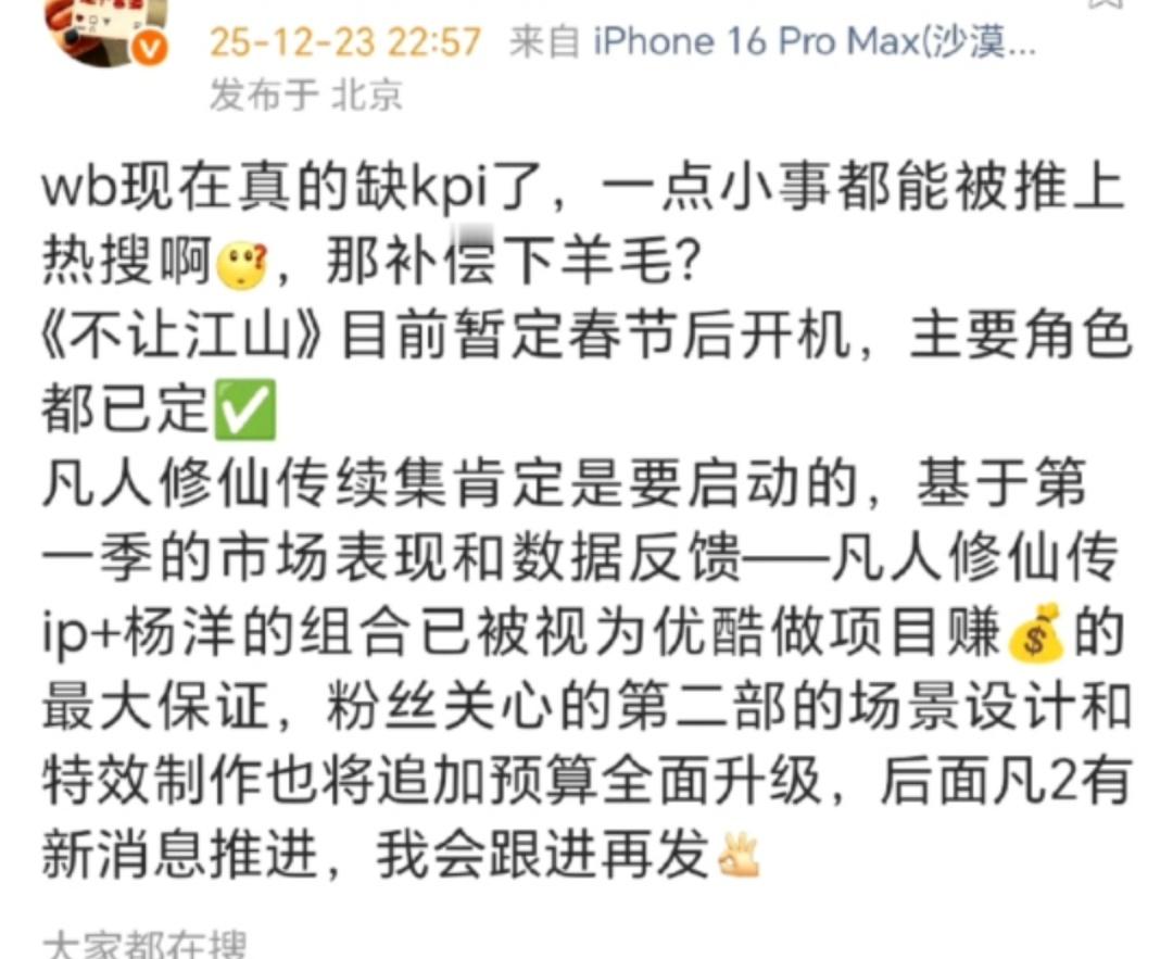 啥意思，凡人修仙传还有续集？ 