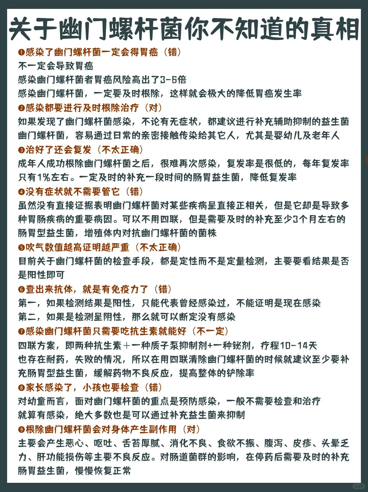 关于幽门螺杆菌你不知道的真相