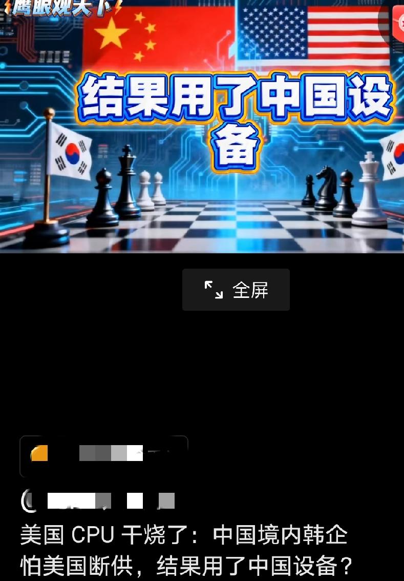 韩国人也怀疑美国人的供货能力和信用了，要用的重要器件选择了我们中国制造！