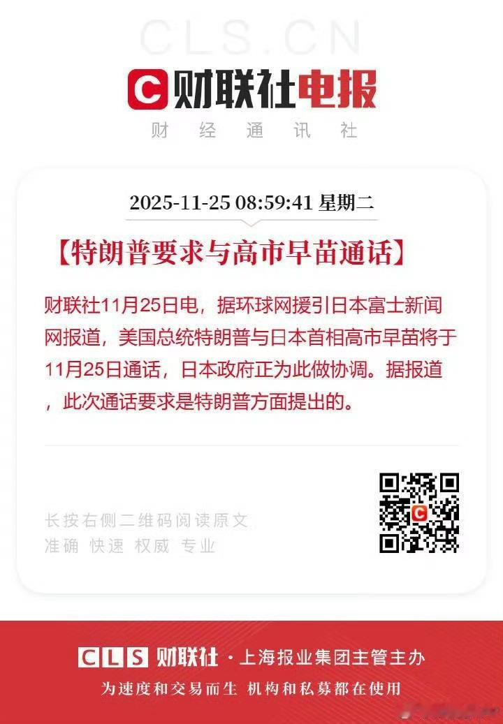 🔻这次轮到高市早苗应约了。