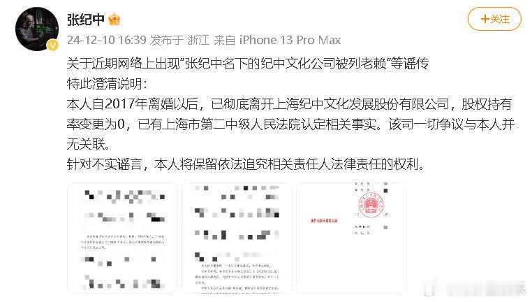 张纪中回应老赖传闻  张纪中回应名下公司被列老赖 今日，张纪中回应“张纪中名下的