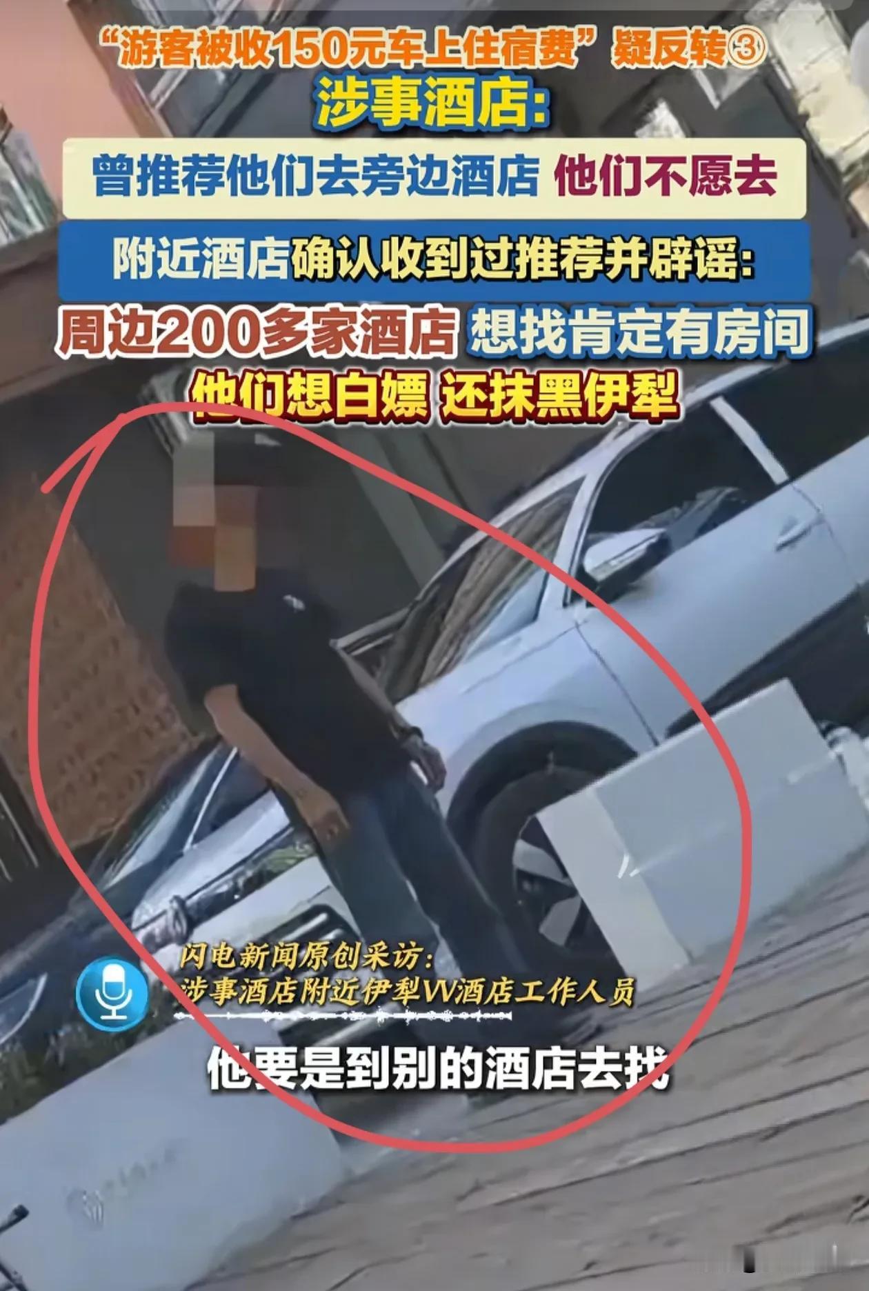 举报伊犁酒店的重庆王先生，给全国人民敲响了警钟。

做人千万不能太贪心，一定要见