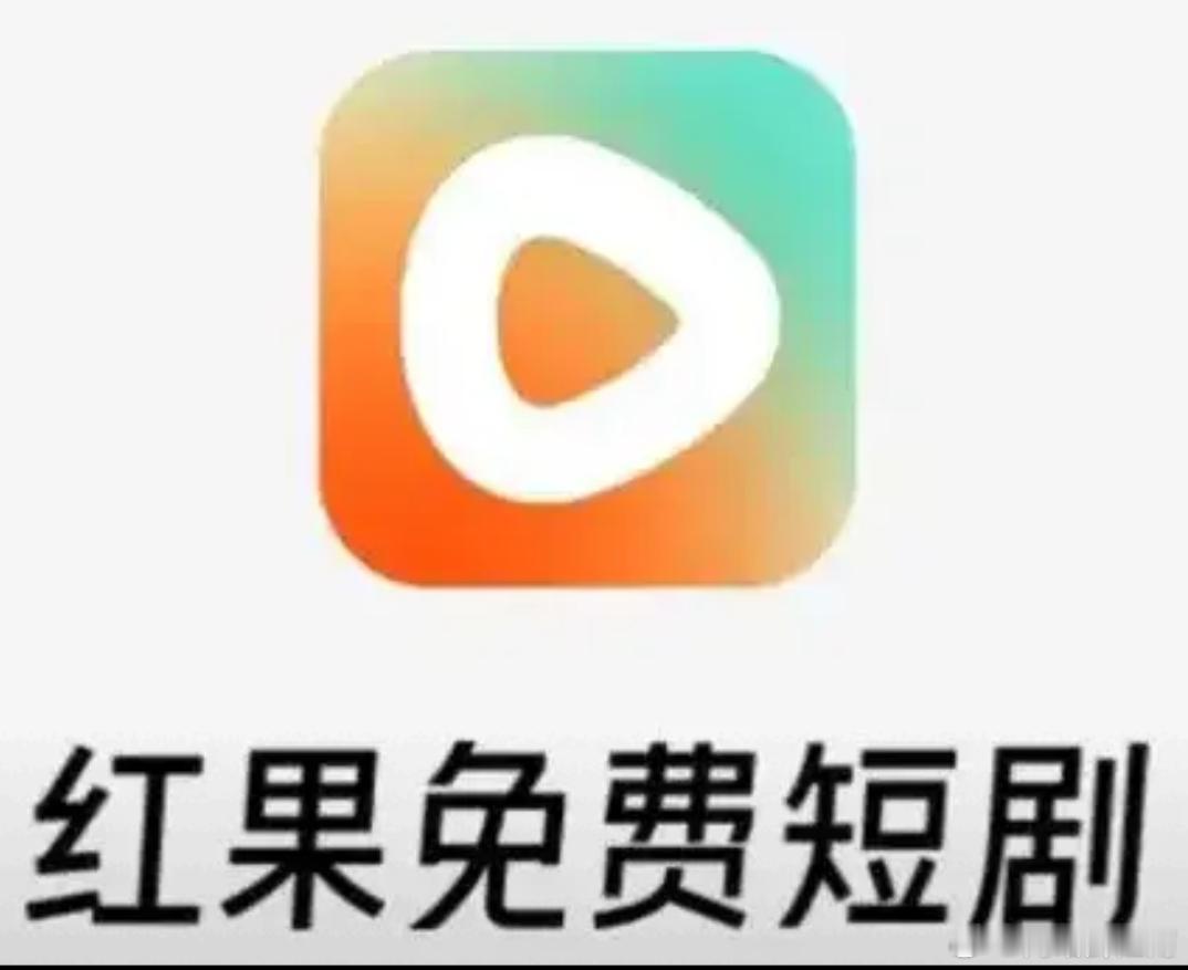 红果回应VIP付费，没有免费的午餐！当初红果宣传永远不收费，那仅是宣传，不"天真