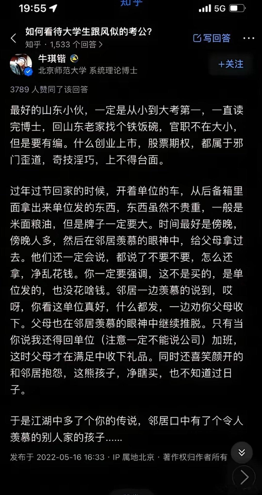 山东那边的兄弟们，这是不是真的？ [允悲] 