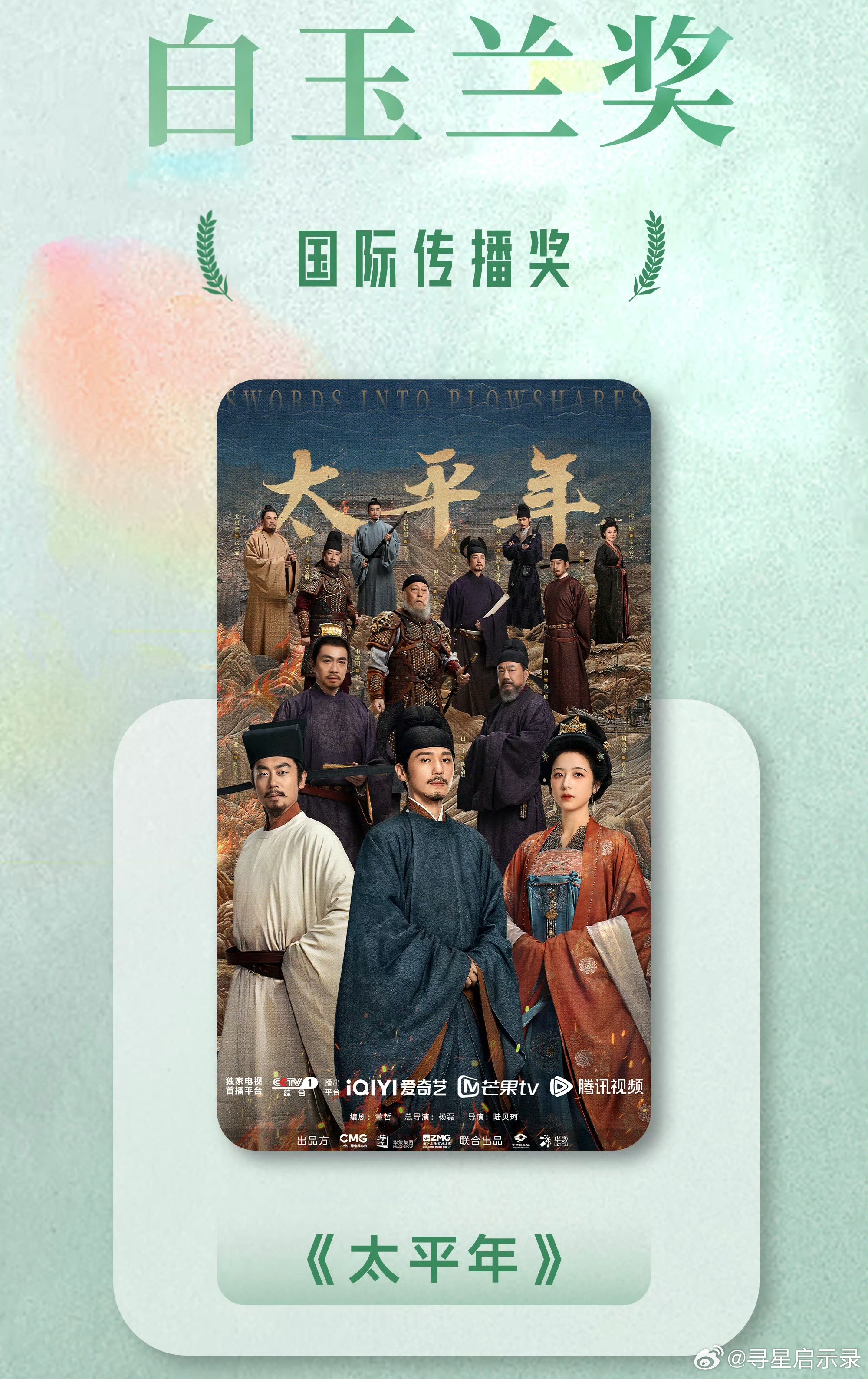 太平年横扫 太平年横扫，藏海传6项提名挂0 肖战陪跑！！我不李姐 藏海传 挂零