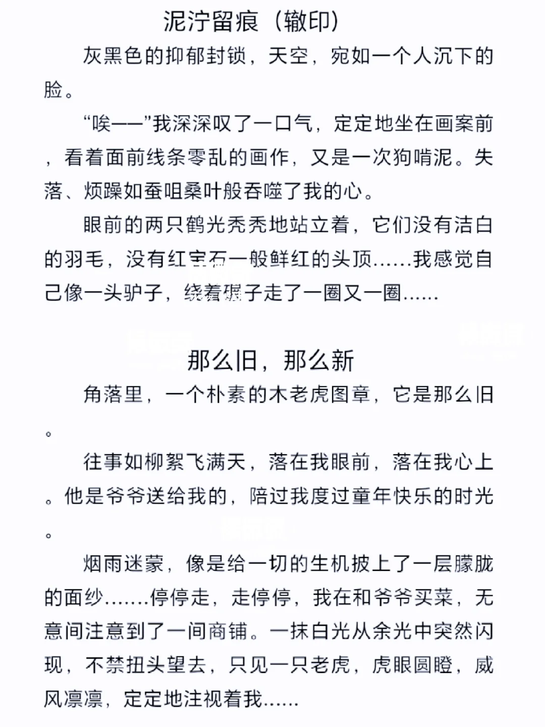 2024中考作文《辙印》《那么旧，那么新》