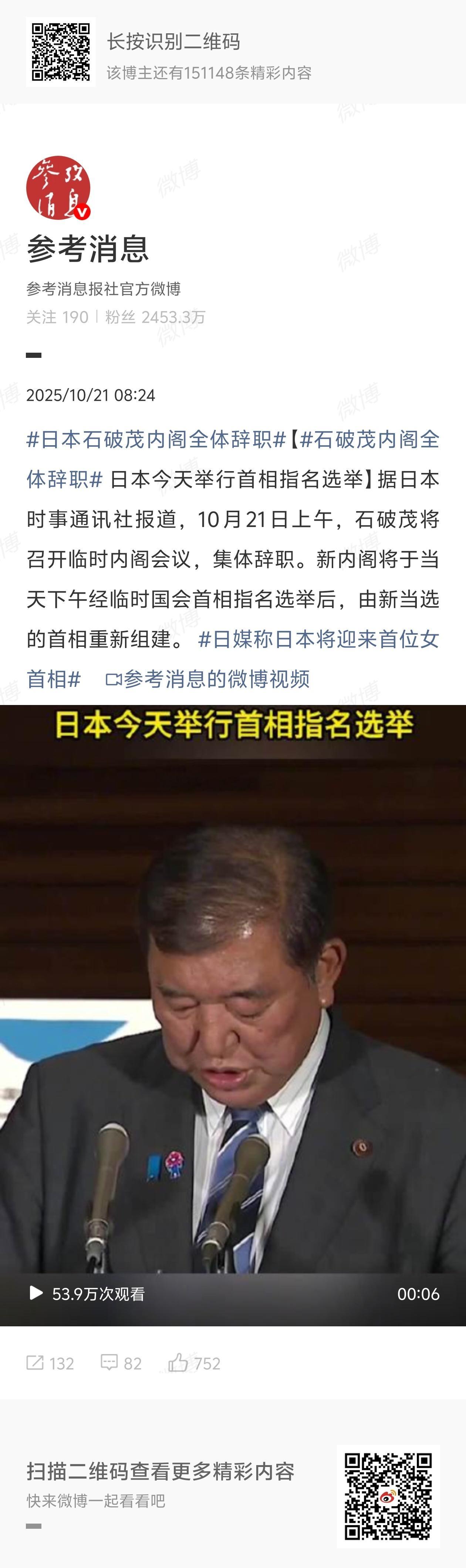 日本石破茂内阁全体辞职 石破茂：这破班我是一点都不想上了[笑cry] ​​​