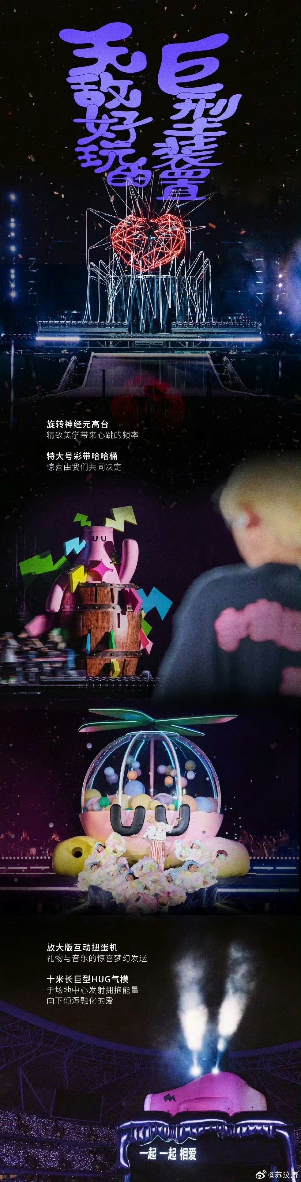 王源鸟巢演唱会六无敌 这不是演唱会，是王源打造的顶级盛宴！翻转巨幕、环场激光、超