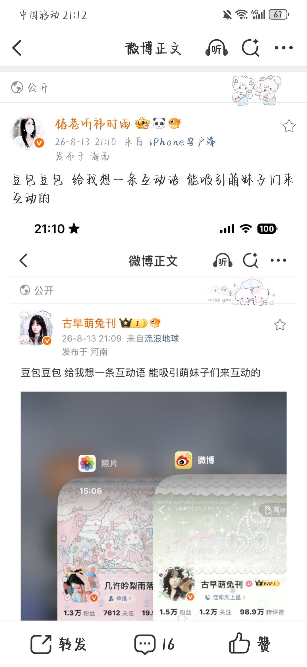 豆包豆包 给我想一条互动语 能吸引萌妹子们来互动的  