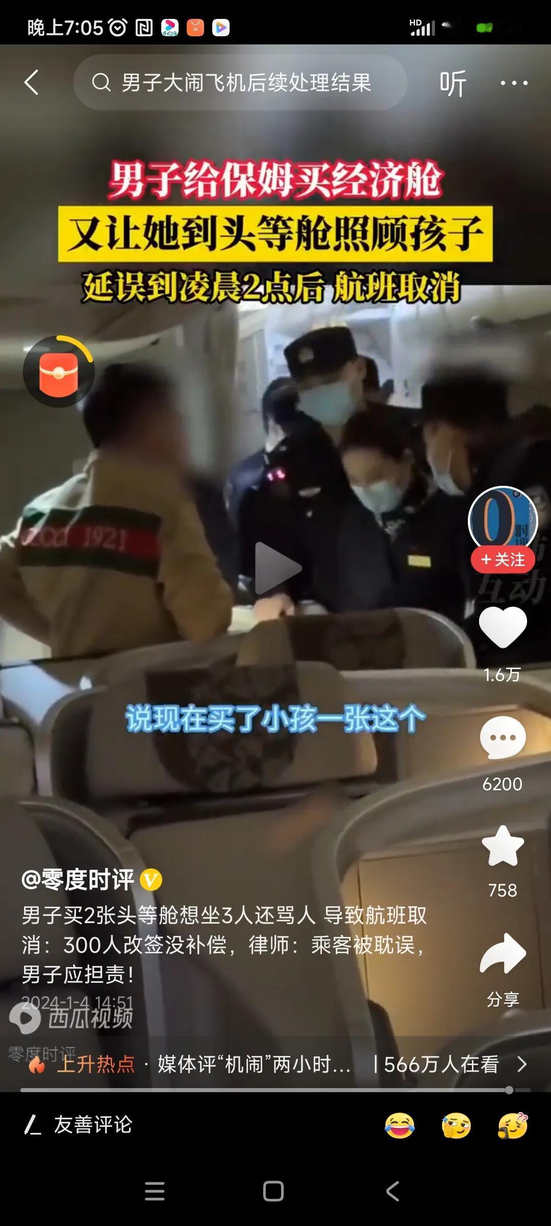 有人说明明一个普通舱警五分钟就能解决的问题为什么能拖两个多小时，因为两个小时有一
