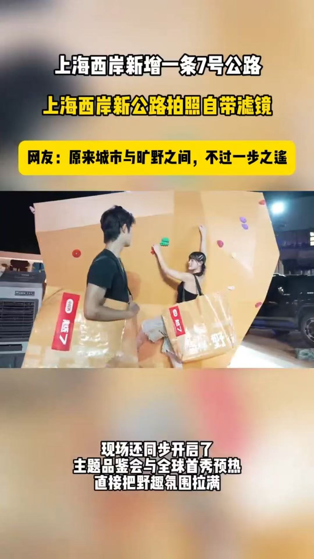 上海西岸新增一条7号公路魔都新晋打卡宝地出炉！西岸全新7号公路氛围感直接拉满，巨