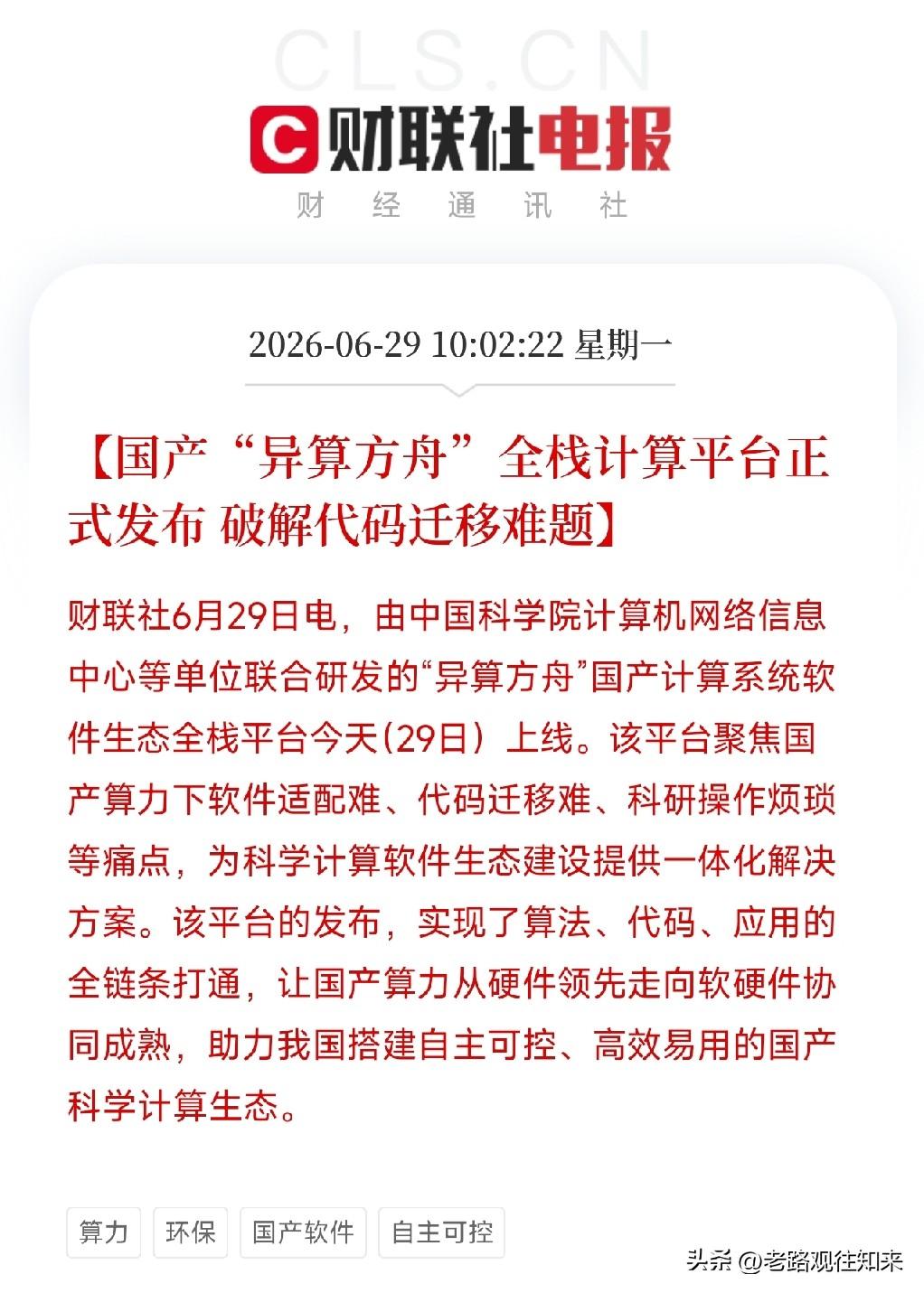 国产算力最后一块拼图补齐！异算方舟上线，软硬件协同时代来了

当所有人都在盯着G