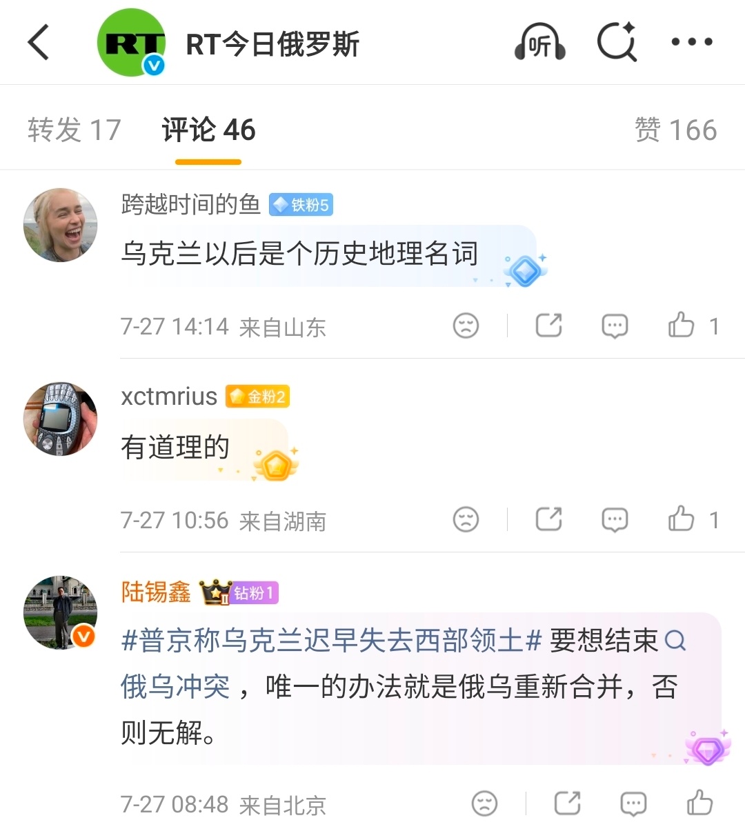这些人与电影院里慷慨激昂朗诵《满江红》、拿鞋子打秦桧塑像，是不是同一类人？俄乌冲