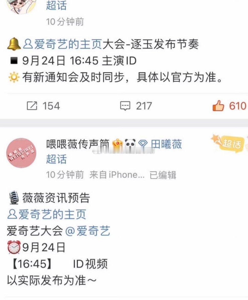 张凌赫、田曦薇《逐玉》明天会🈶新物料！期待吗？ ​​​