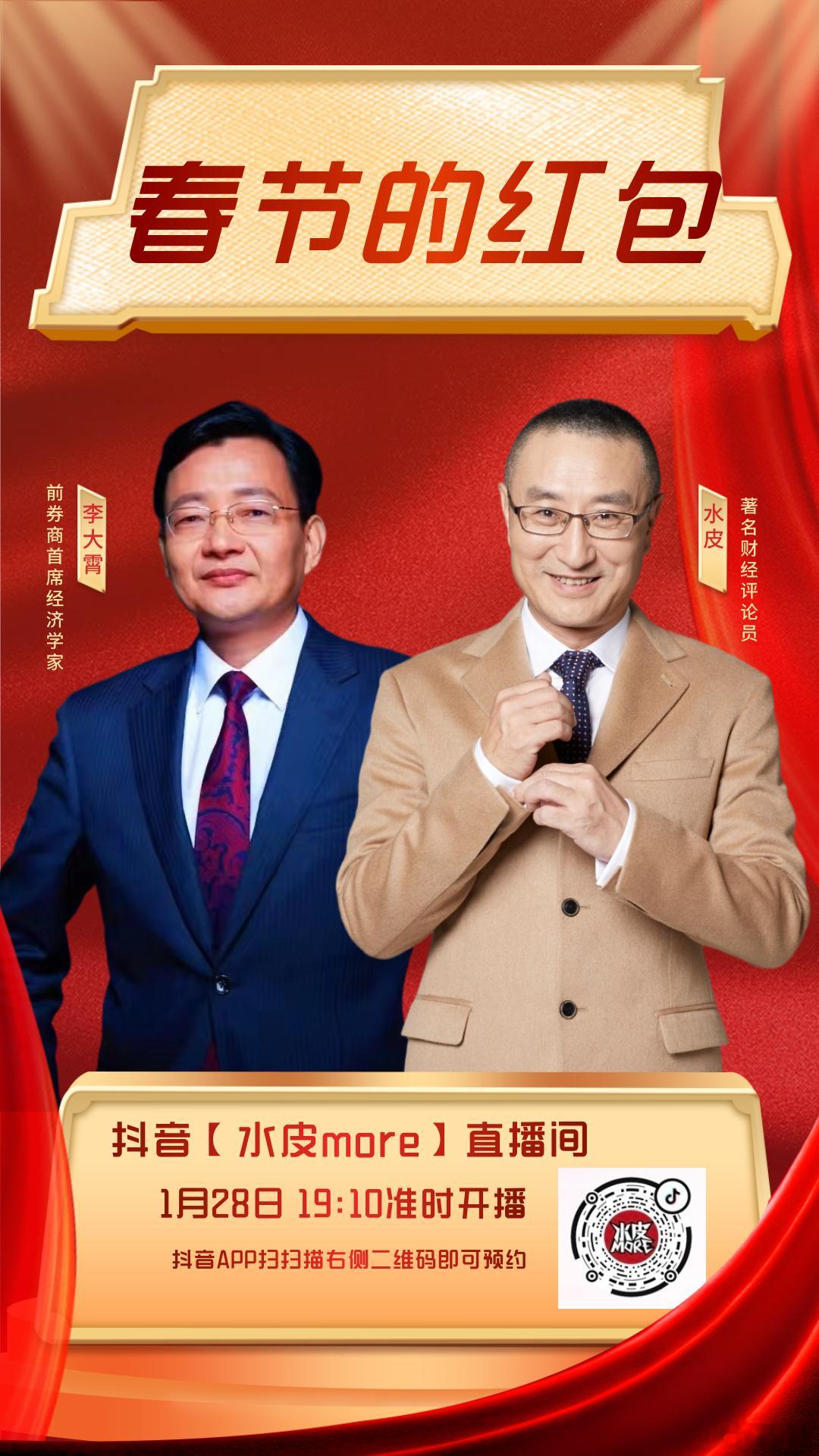 🔥【直播预告】⏰1月28日（周三）晚19点10分，水皮more直播间，邀您收看