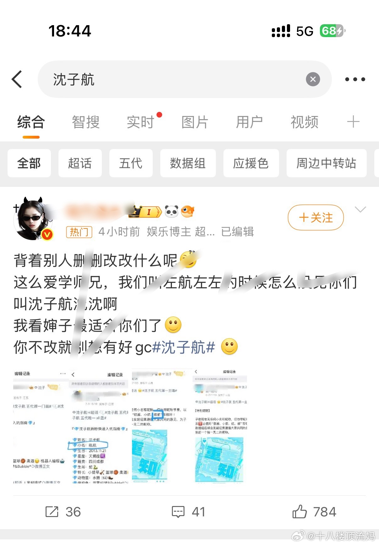 沈子航gc被航丝图了