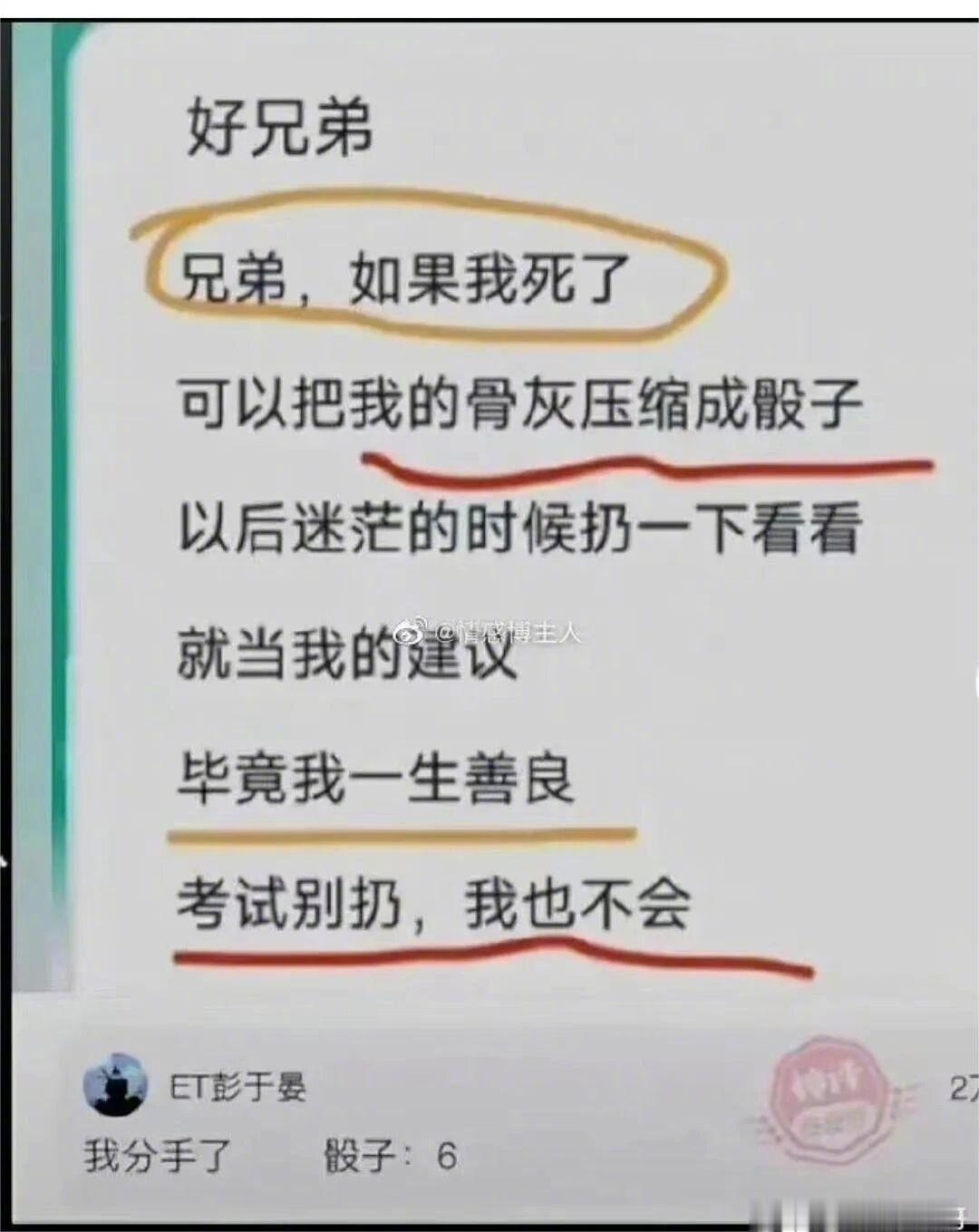 《考试的时候别扔，我也不会》分手了确实值得扣个6啊，有什么不对吗？ ​​​