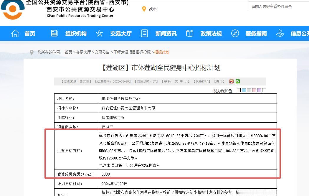 总投资额 5000万元！西安这里将新增一个全民健身中心，包含体育项目、公园，计划