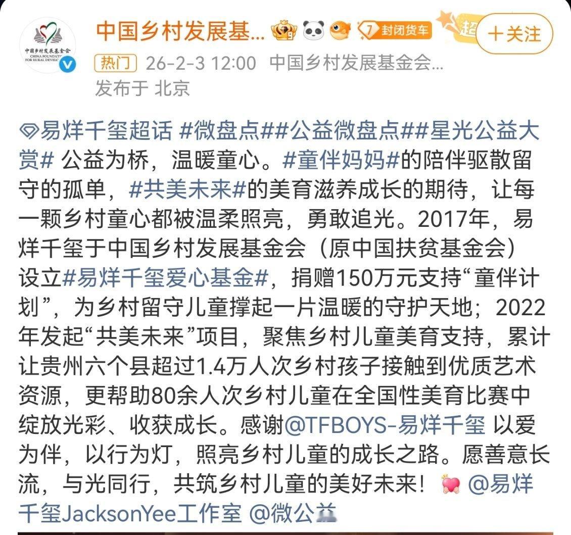 明星个人捐款名单跟着易烊千玺益起来 千玺每次通过基金会捐赠都不少于100万，同时