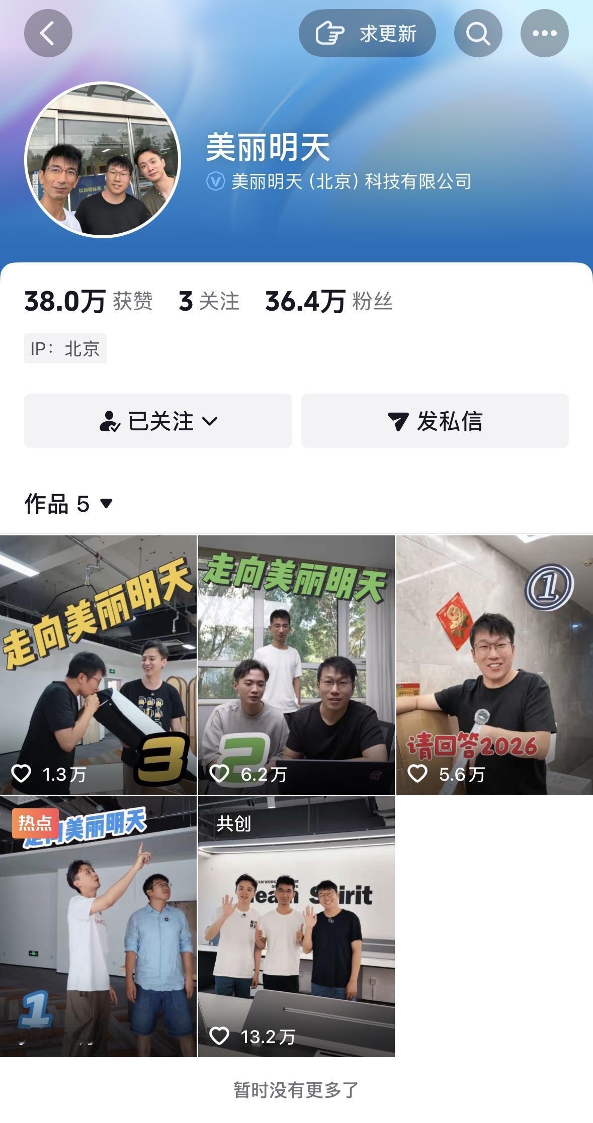 美丽明天账号开通三天涨粉36.4万，平均每天吸引粉丝12万。

由孙美丽明明天权