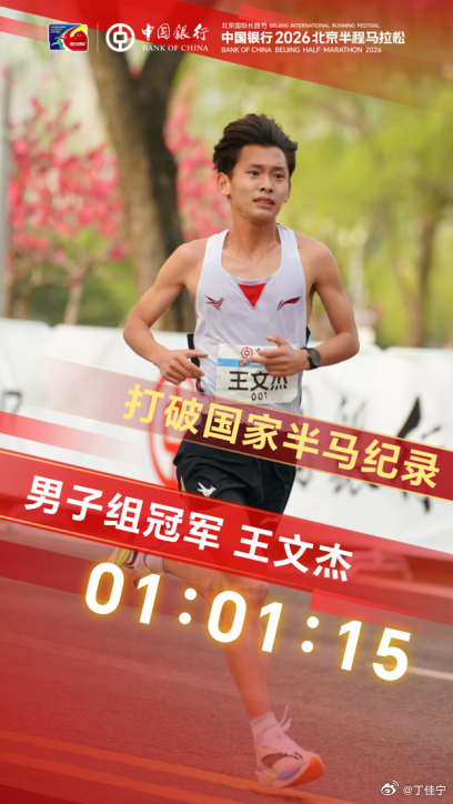希望我今天可以用这个时间跑完10公里王文杰打破全国半马纪录运动打卡