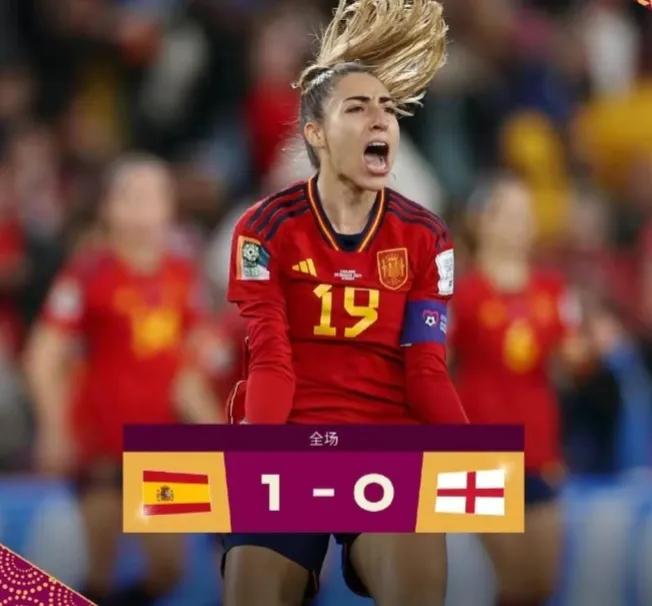 西班牙夺冠，实至名归

西班牙女足1:0击败英格兰，成为第五支夺冠的球队。

两