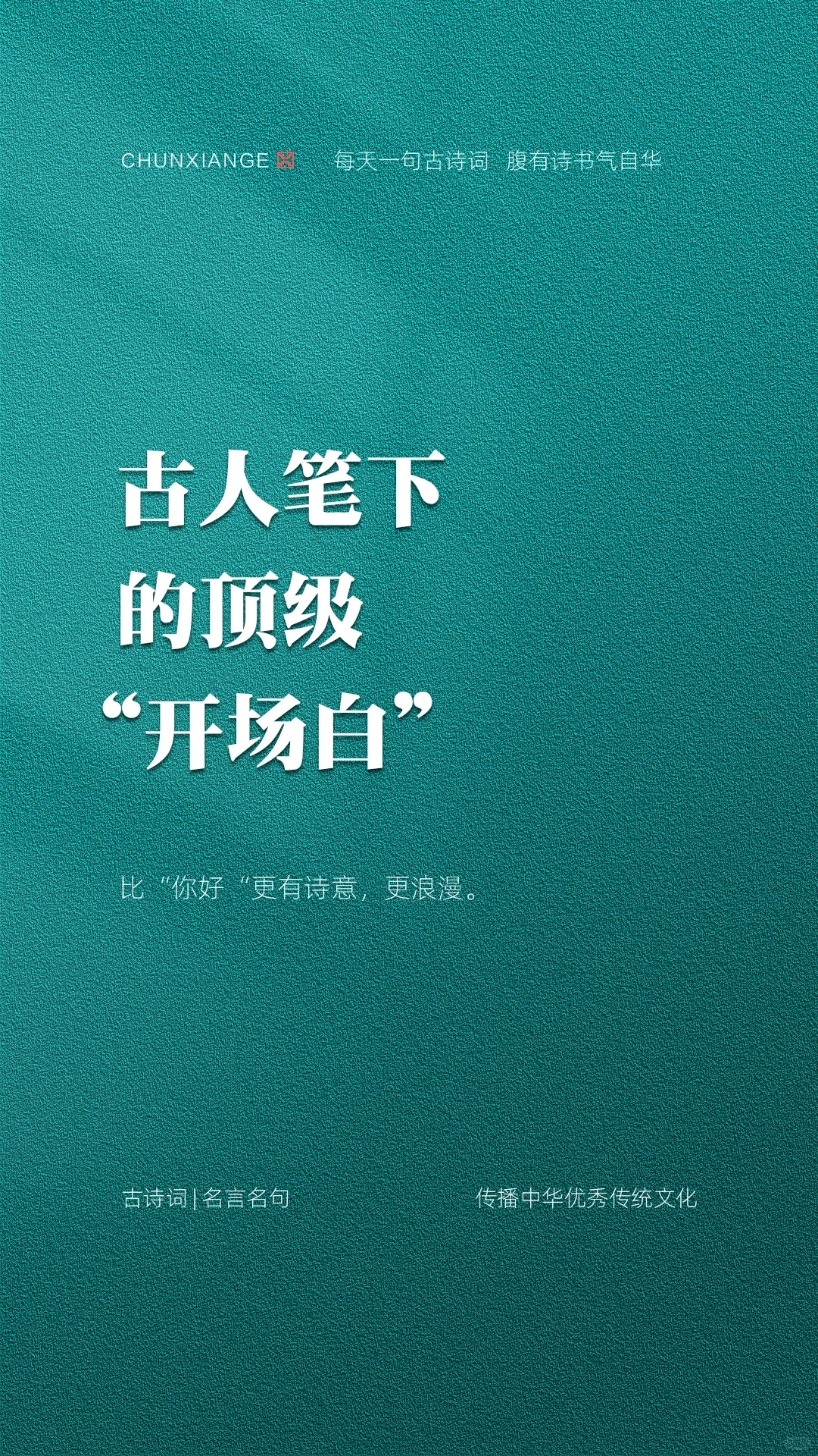 古人笔下的顶级开场白