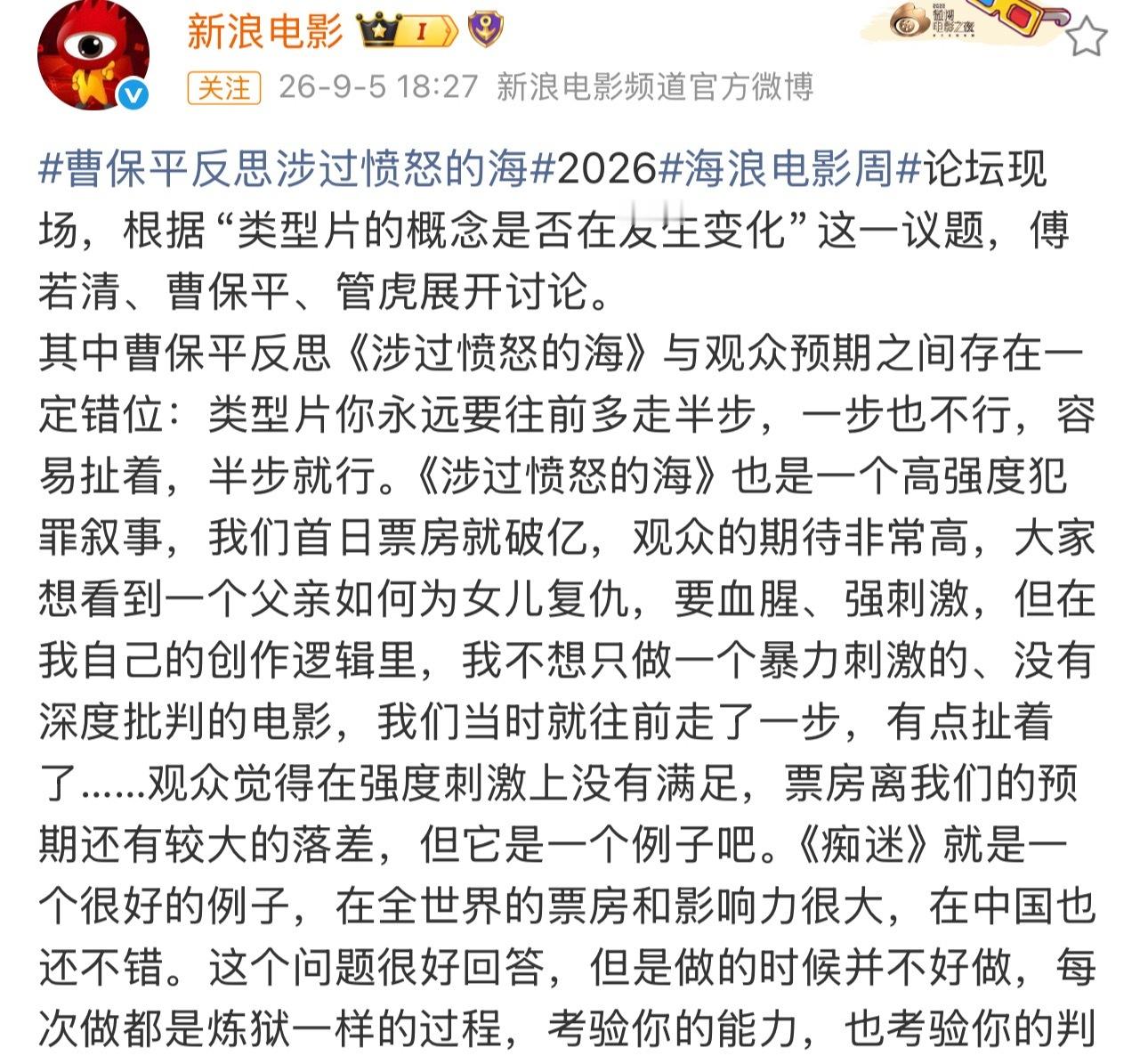 曹保平：《涉过愤怒的海》观众觉得在强度刺激上没有满足，票房离我们的预期还有较大的
