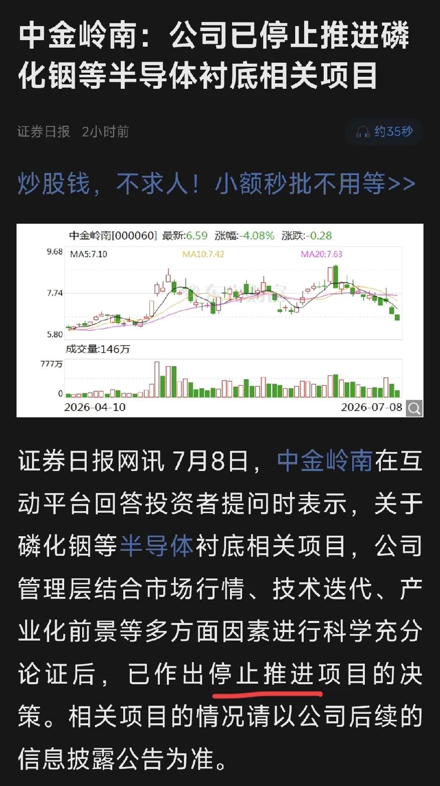 中金岭南董秘“万三个石”，是上市公司中最会盘中发利空的董秘，是最会说“没有”“不
