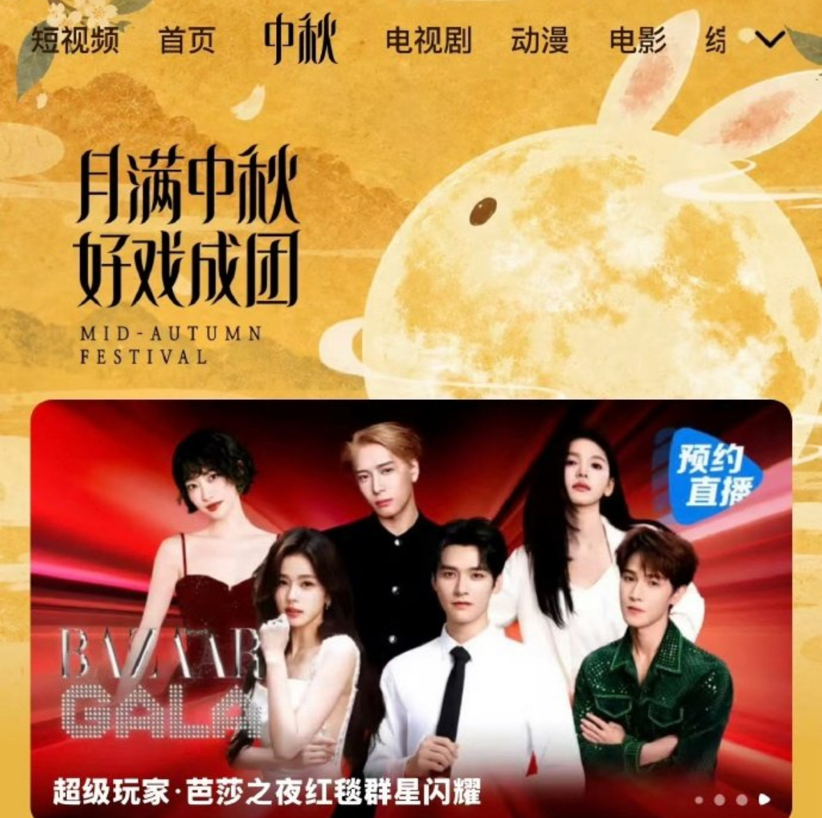 芭莎之夜海报人物：龚俊  白鹿 李昀锐 王嘉尔 宋茜  章若楠 ​​​