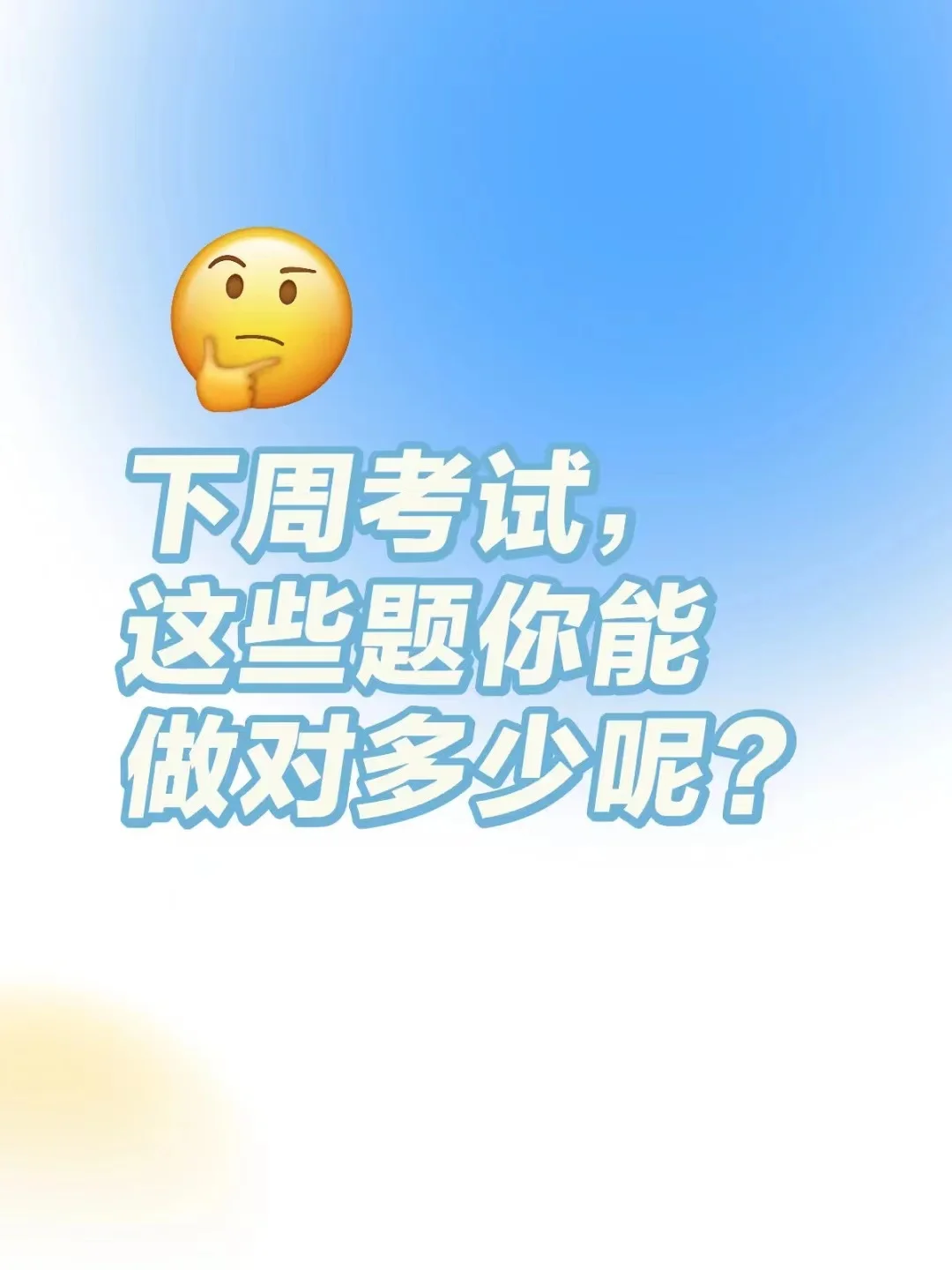 23年山东三支一扶多选题