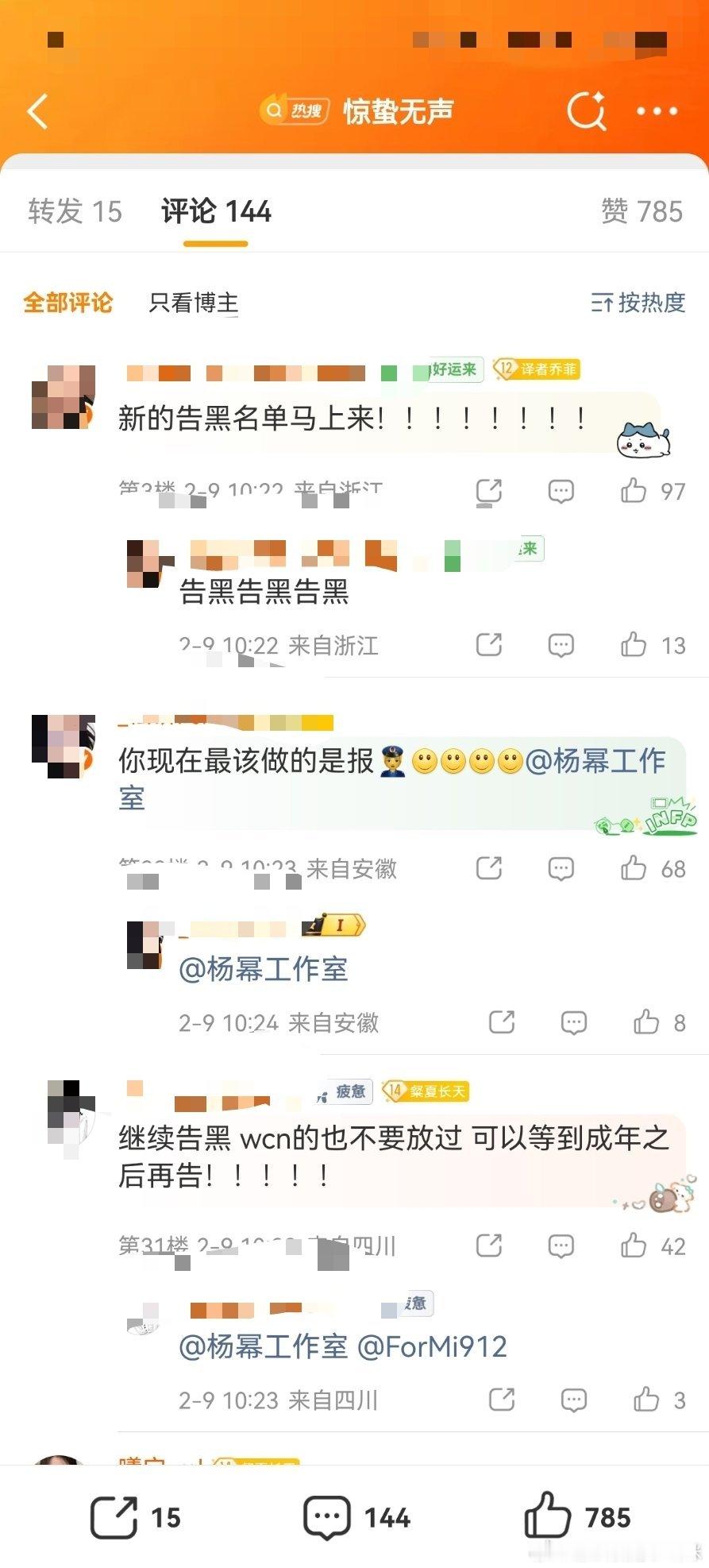 杨幂粉丝在工作室评论区纷纷要求追加告黑名单。还是因为微博之夜座位问题引发的饭圈摩