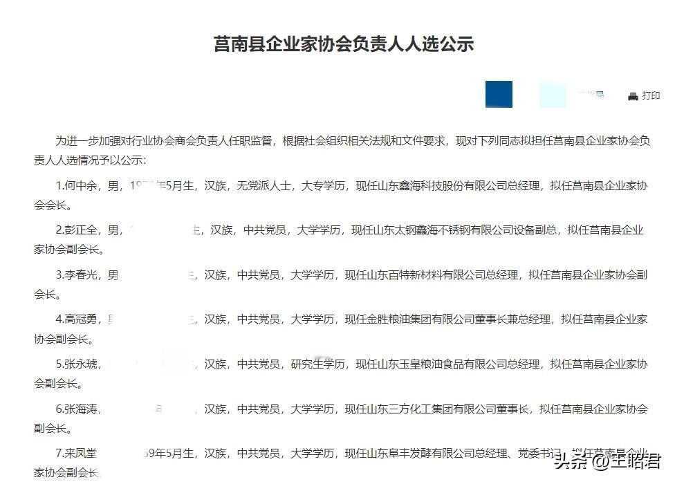 临沂这一企业总经理拟任县企业家协会会长，县常年纳税大户
2025年12月17日，