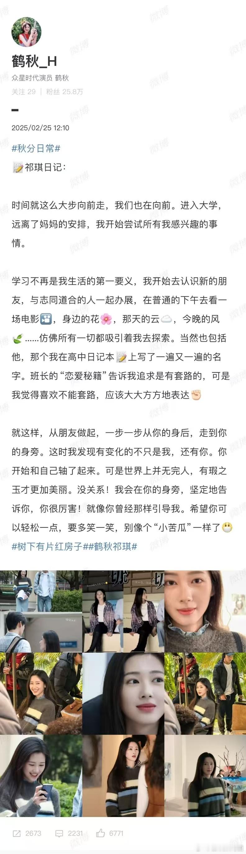 鹤秋的角色日记开始甜了  时间大步向前走，祁琪的世界也被更多东西给填充了，鹤秋在