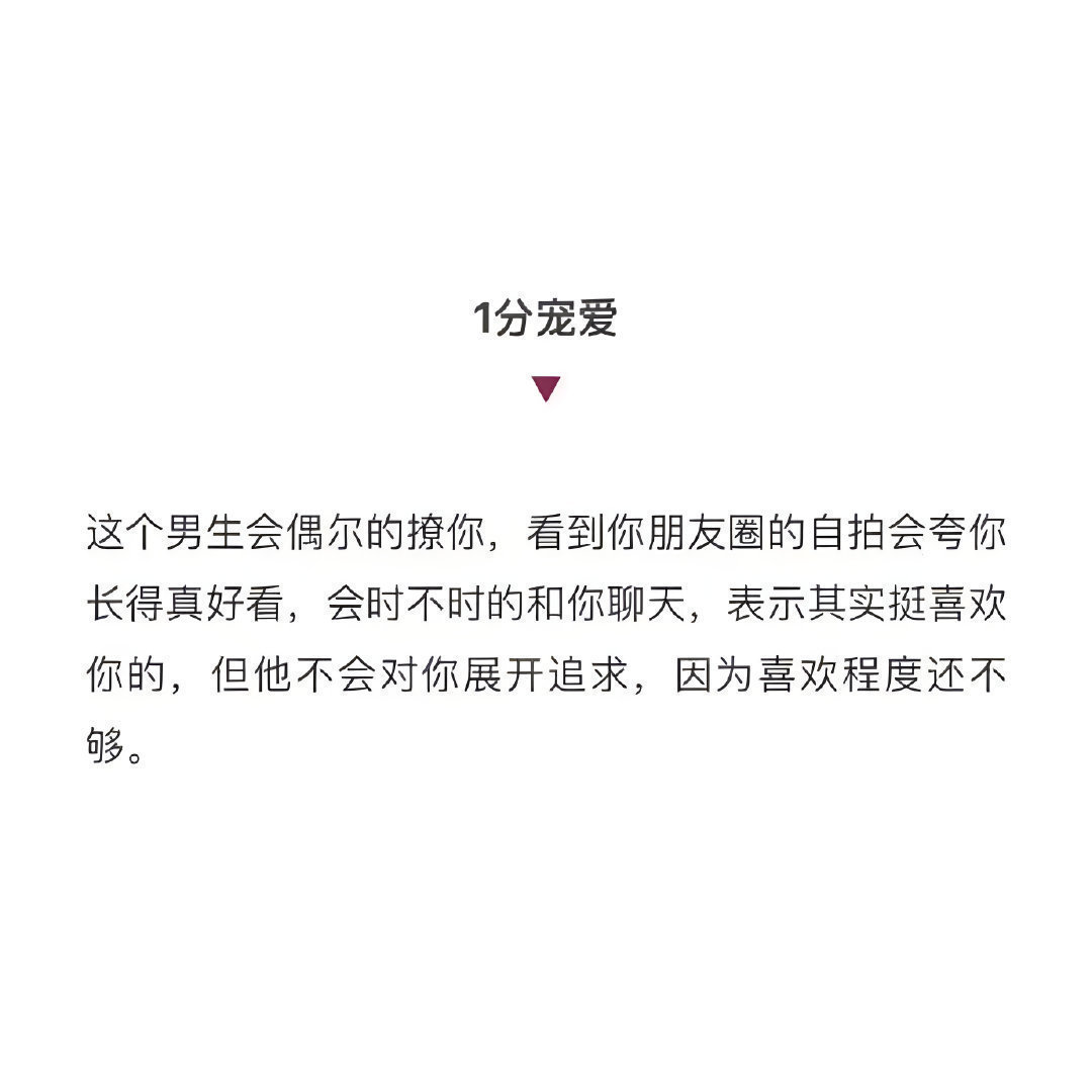 男朋友宠爱程度指南，希望你遇见一个宠你10分的男友[心] ​ ​​​​