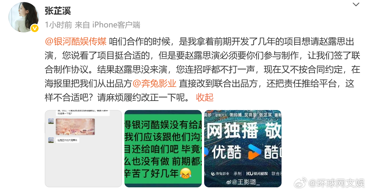 【#张芷溪喊话银河酷娱履约# 】#张芷溪称原本想让赵露思出演献鱼# 发文 维权。