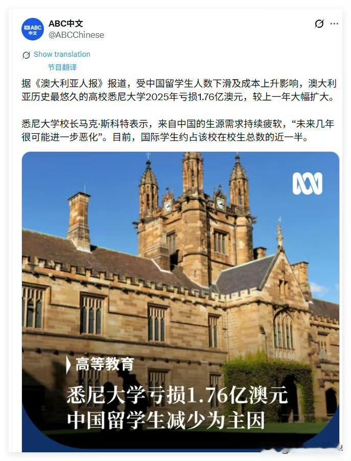 据《澳大利亚人报》报道，受中国留学生人数下滑及成本上升影响，澳大利亚历史最悠久的