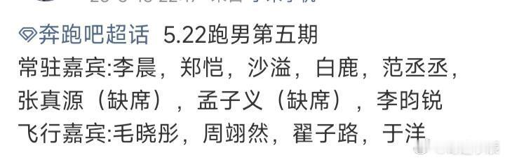 奔跑吧[话题] 下一期嘉宾奔跑吧