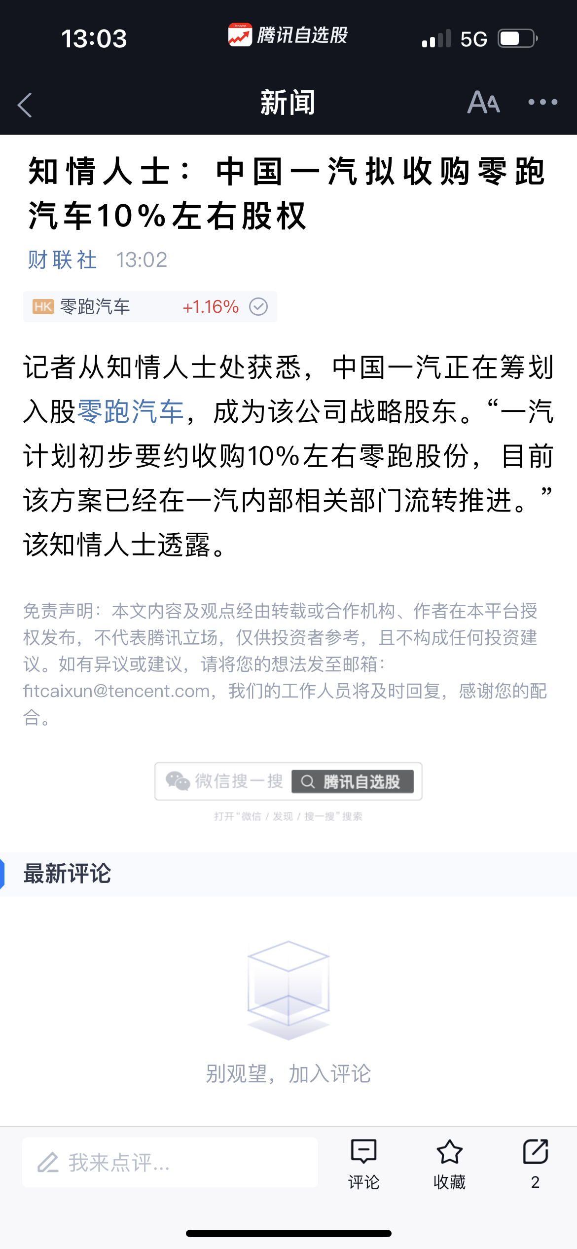这确实也是个小风暴了。以后平价车市场，自主品牌里面，零跑必须占稳一个名额啊，吉利