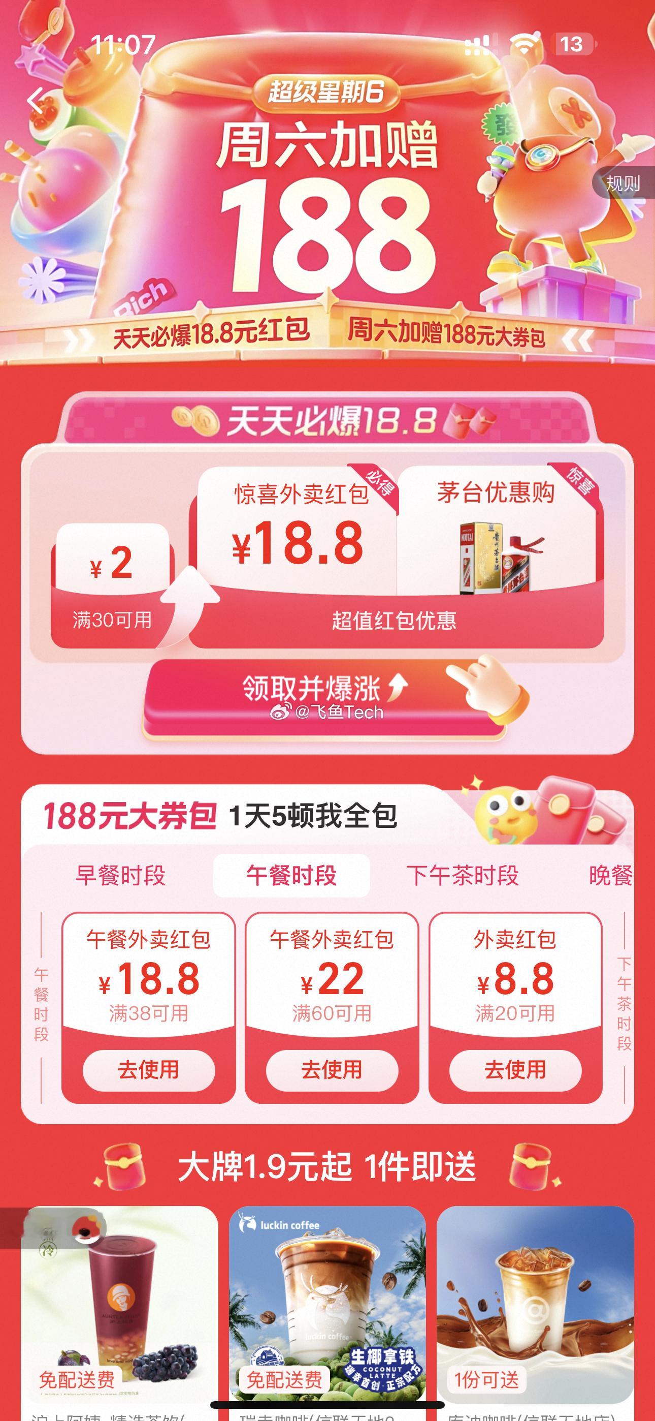 外卖大战又开始了，最受益的还是消费者！淘宝闪购免单吃饭，美团免费喝奶茶！周六上班