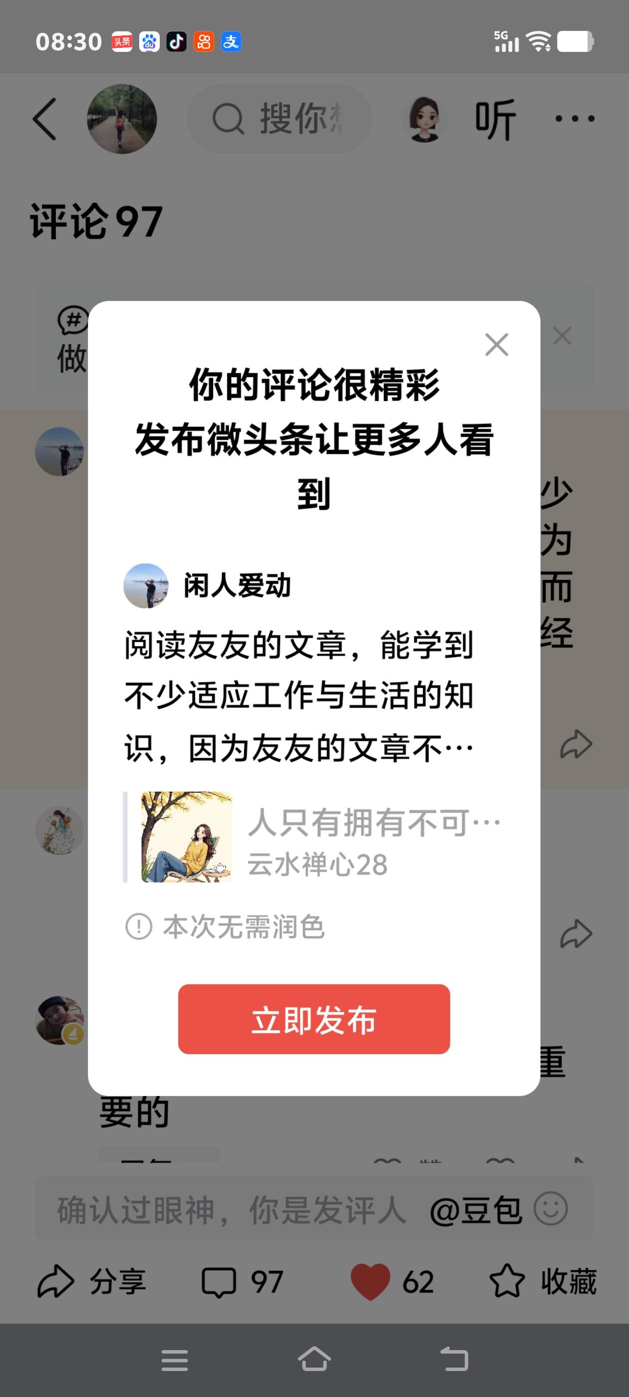 阅读友友的文章，能学到不少适应工作与生活的知识，因为友友的文章不仅是正能量，而且