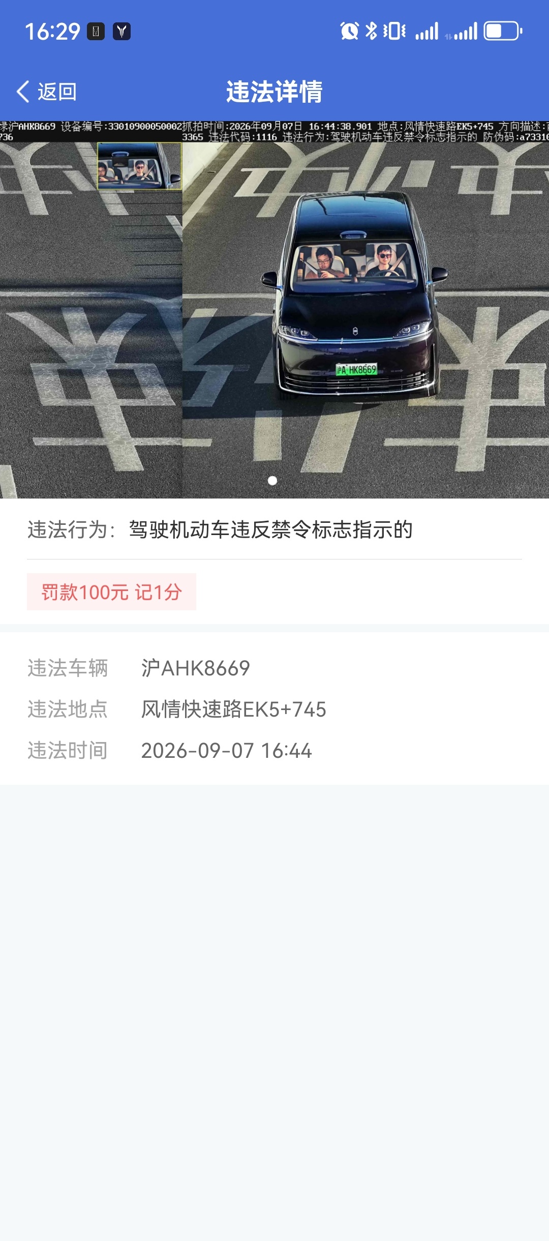 我把智界V9刚上完牌就被拍了下次去杭州，看来我还得开杭州牌的车去[怒] ​​​