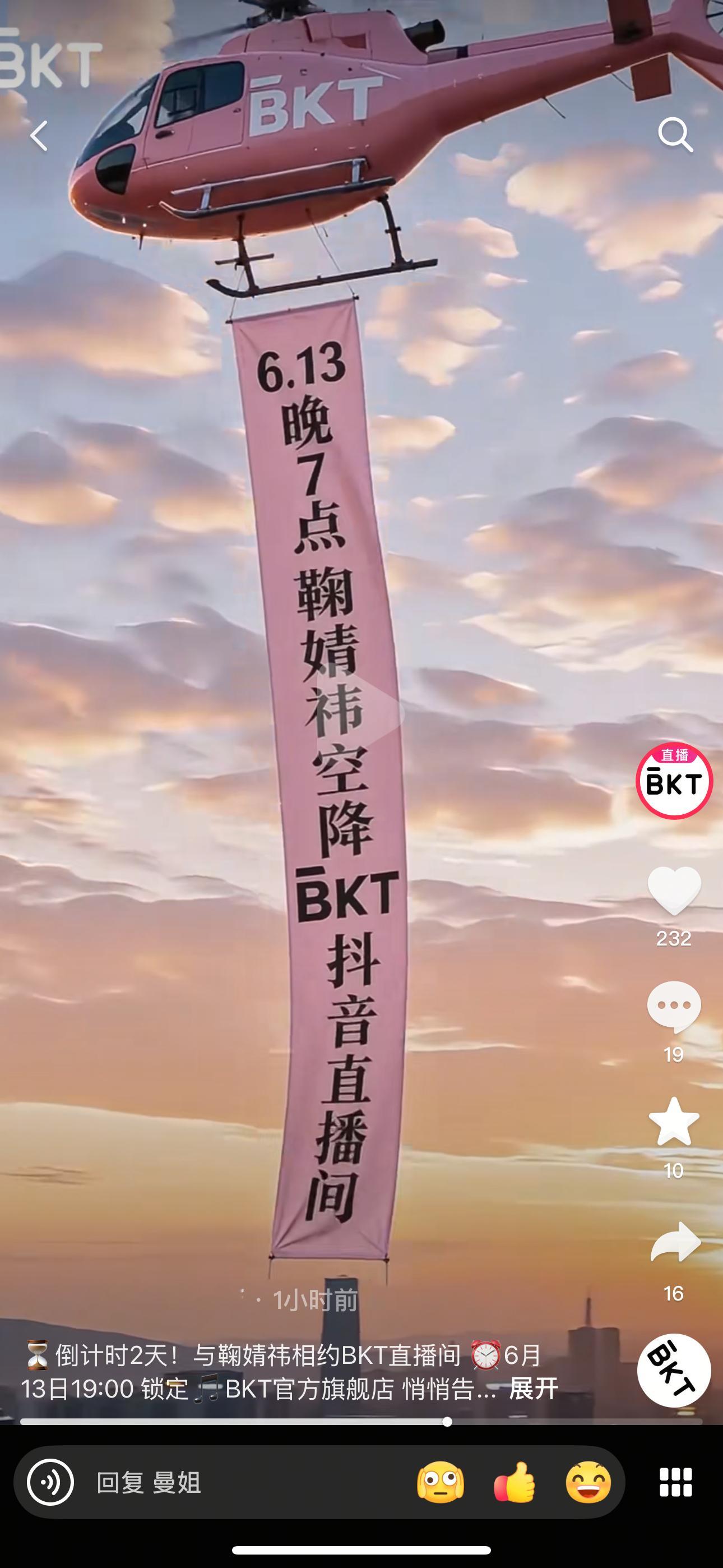 鞠婧祎姜黎非 6.13晚上七点鞠婧祎在bkt抖音直播！别忘了准时去看