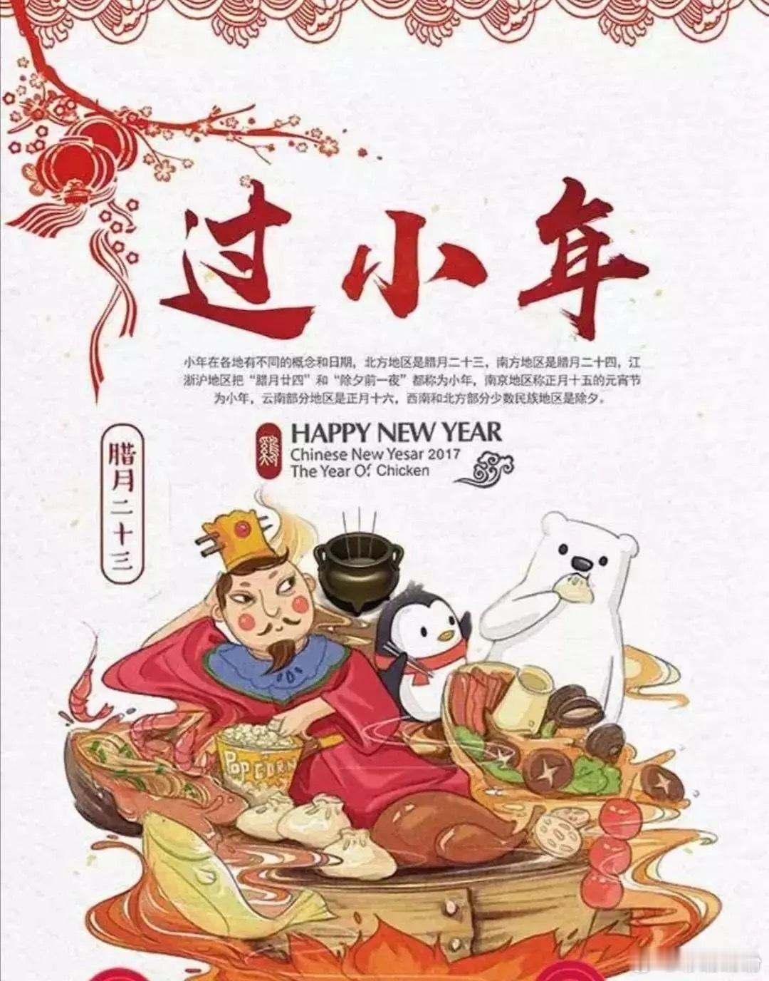 早上收到祝福信息，才知道今天是过小年了。 其实我们湖南人过小年是腊月二十四。 小