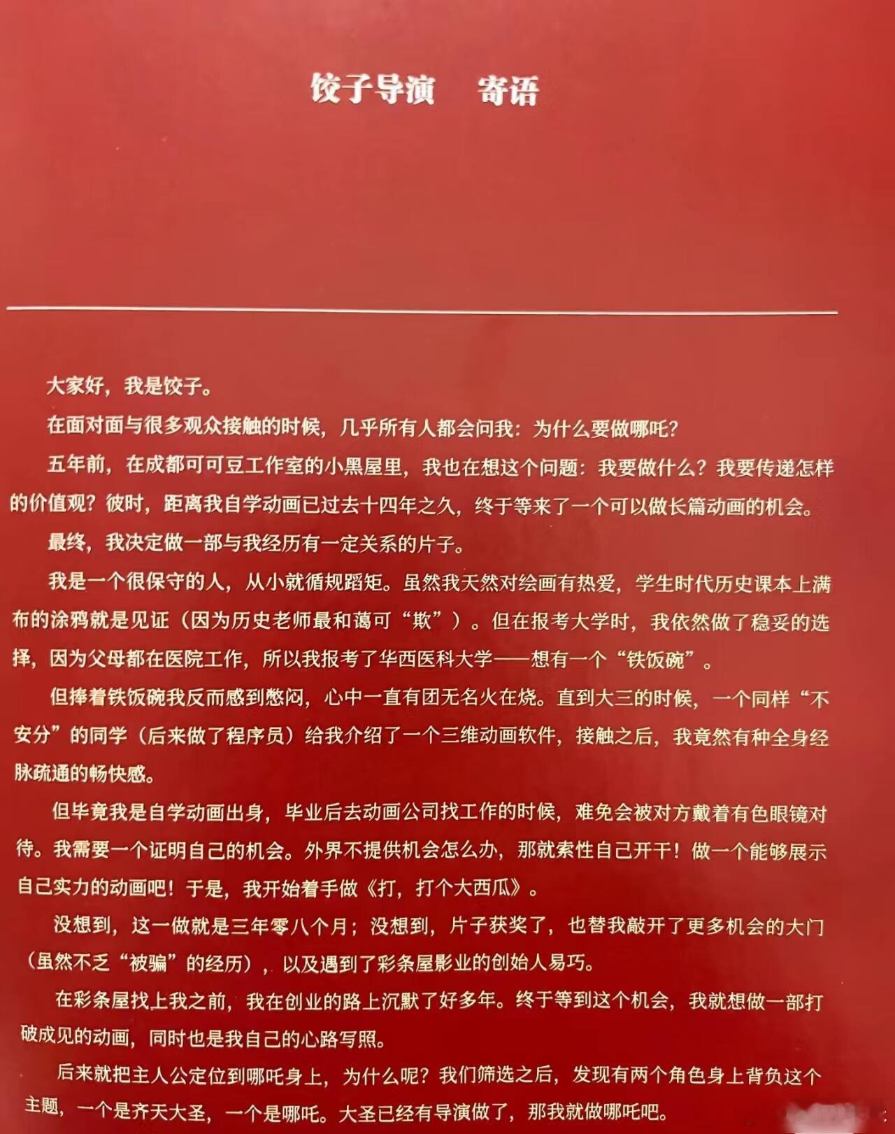 被饺子导演的寄语感动了…最震撼的还是饺子能说实话，哪吒2这个成绩超出了电影的水准